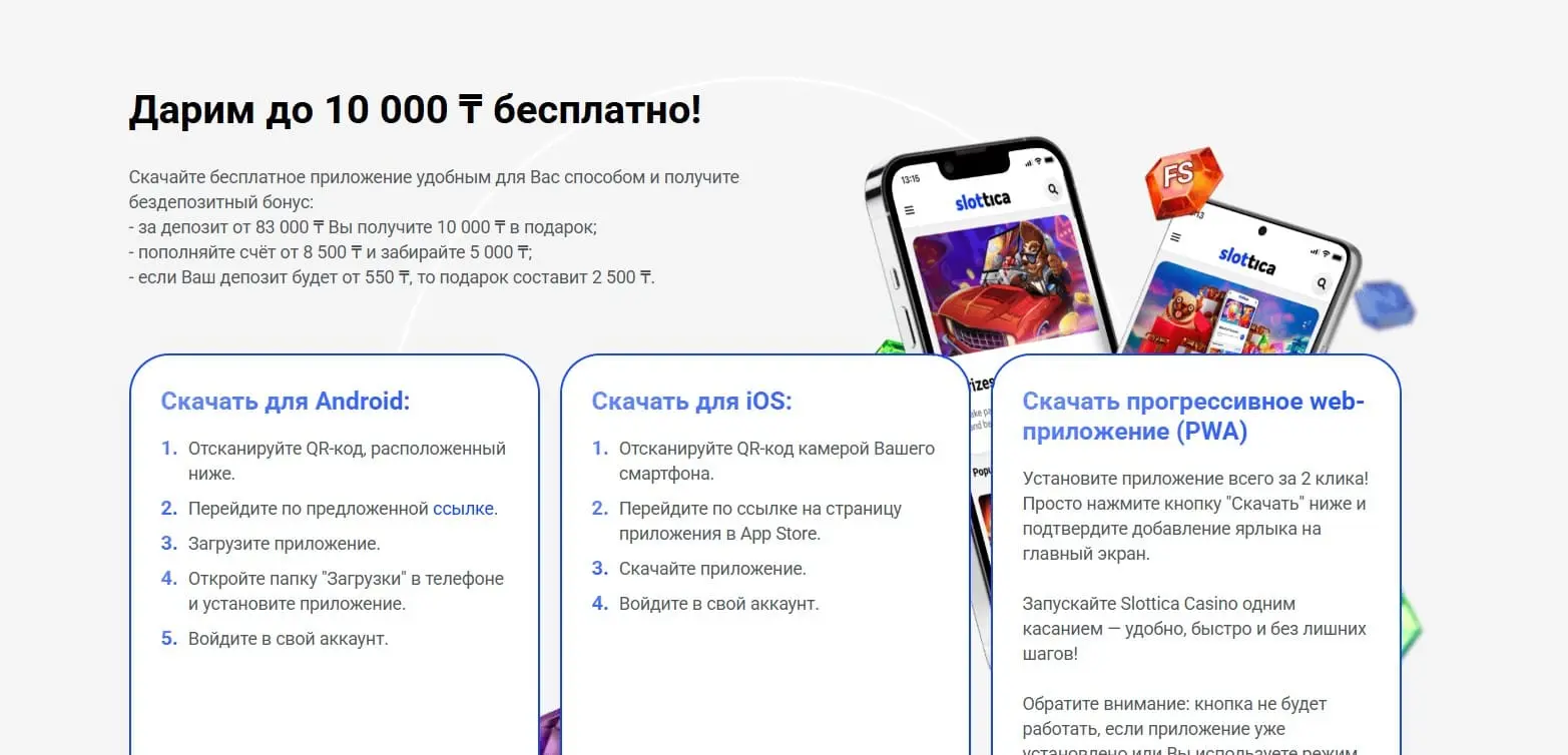 Приложение Слотика Казино.